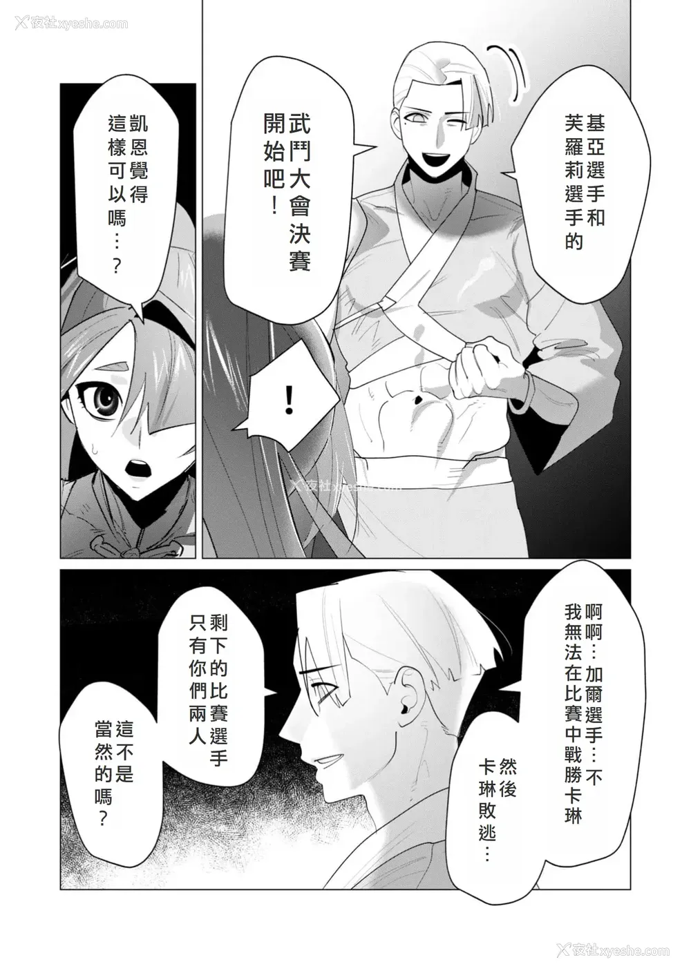 16P - [远山ブリン] 勇者さまは报酬に人妻をご希望です 6 [我不当太刀侠了汉化]