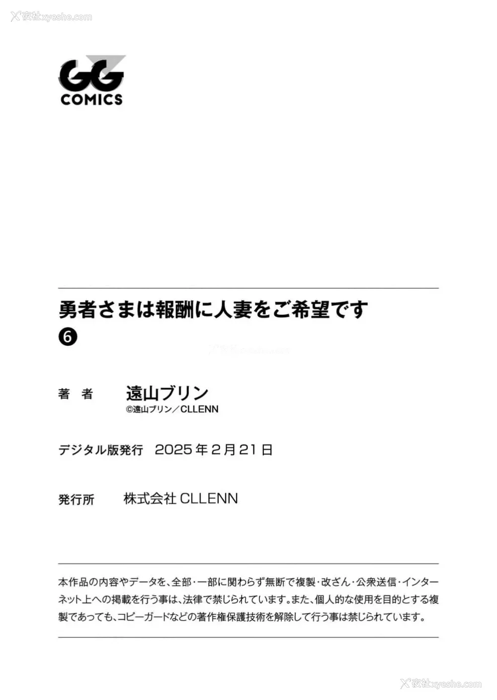 172P - [远山ブリン] 勇者さまは报酬に人妻をご希望です 6 [我不当太刀侠了汉化]