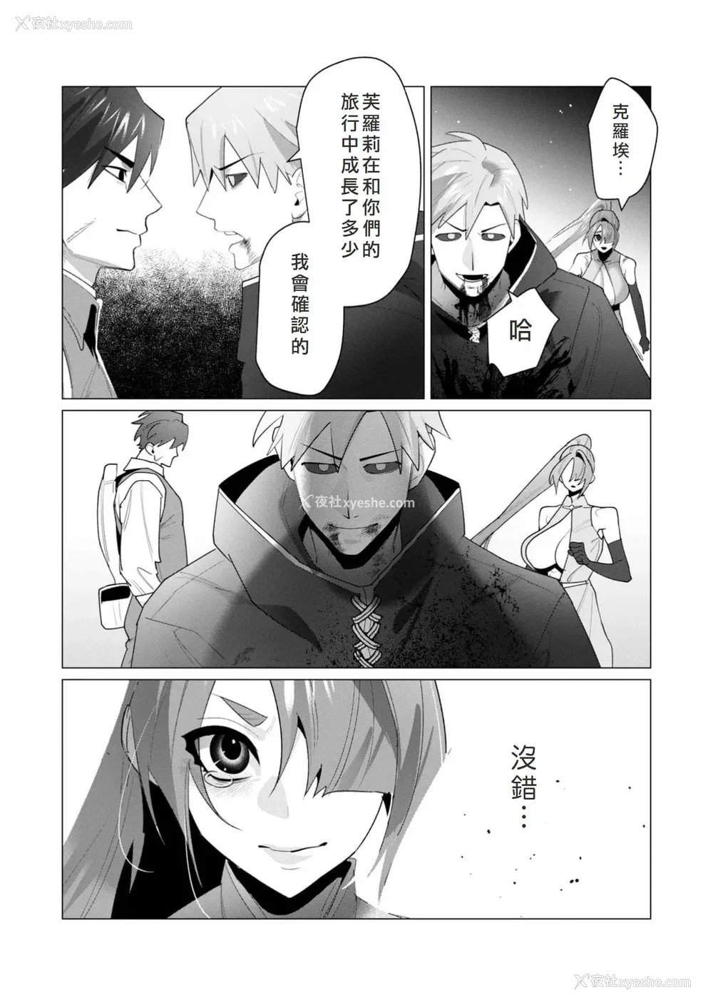 19P - [远山ブリン] 勇者さまは报酬に人妻をご希望です 6 [我不当太刀侠了汉化]