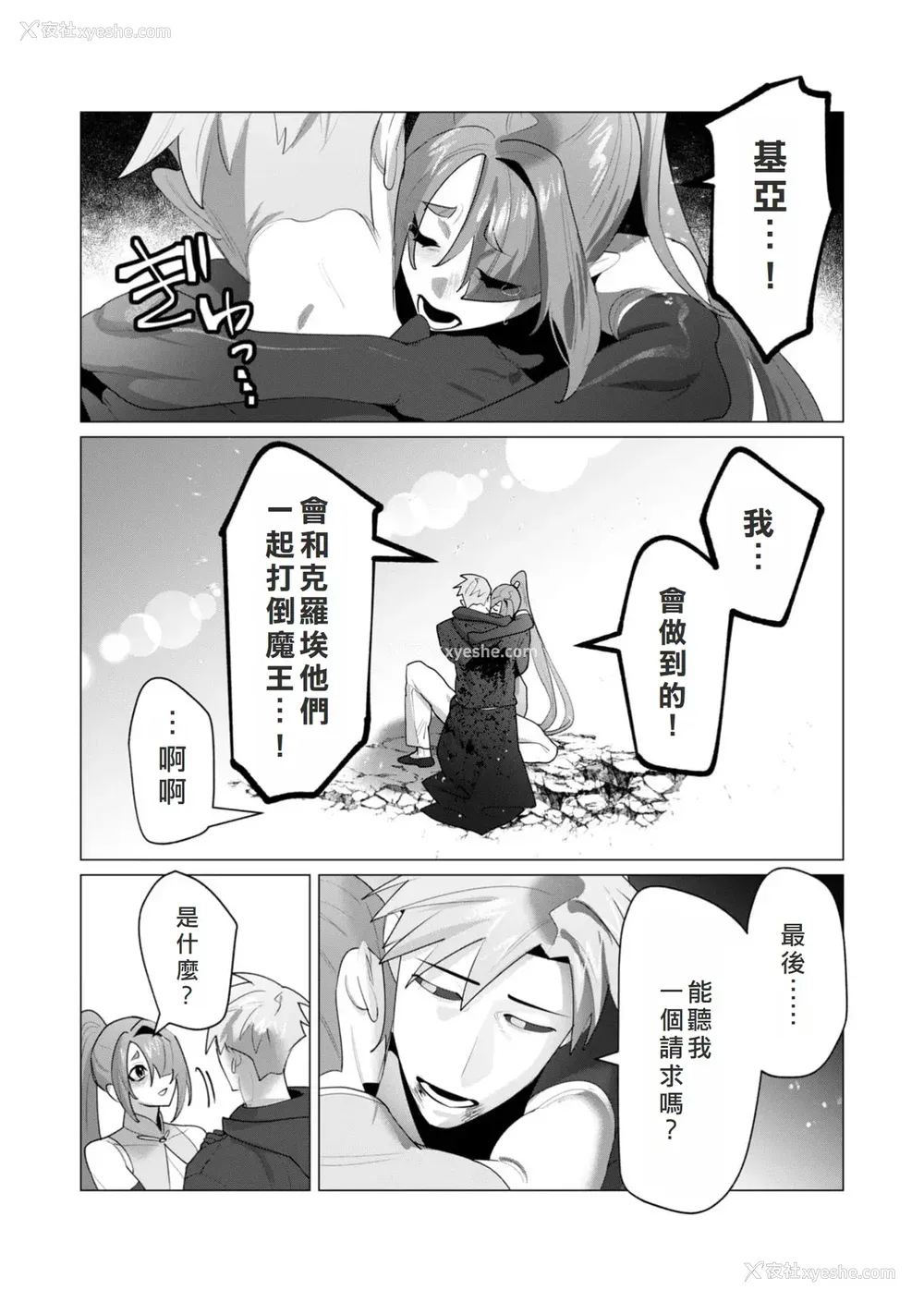 27P - [远山ブリン] 勇者さまは报酬に人妻をご希望です 6 [我不当太刀侠了汉化]