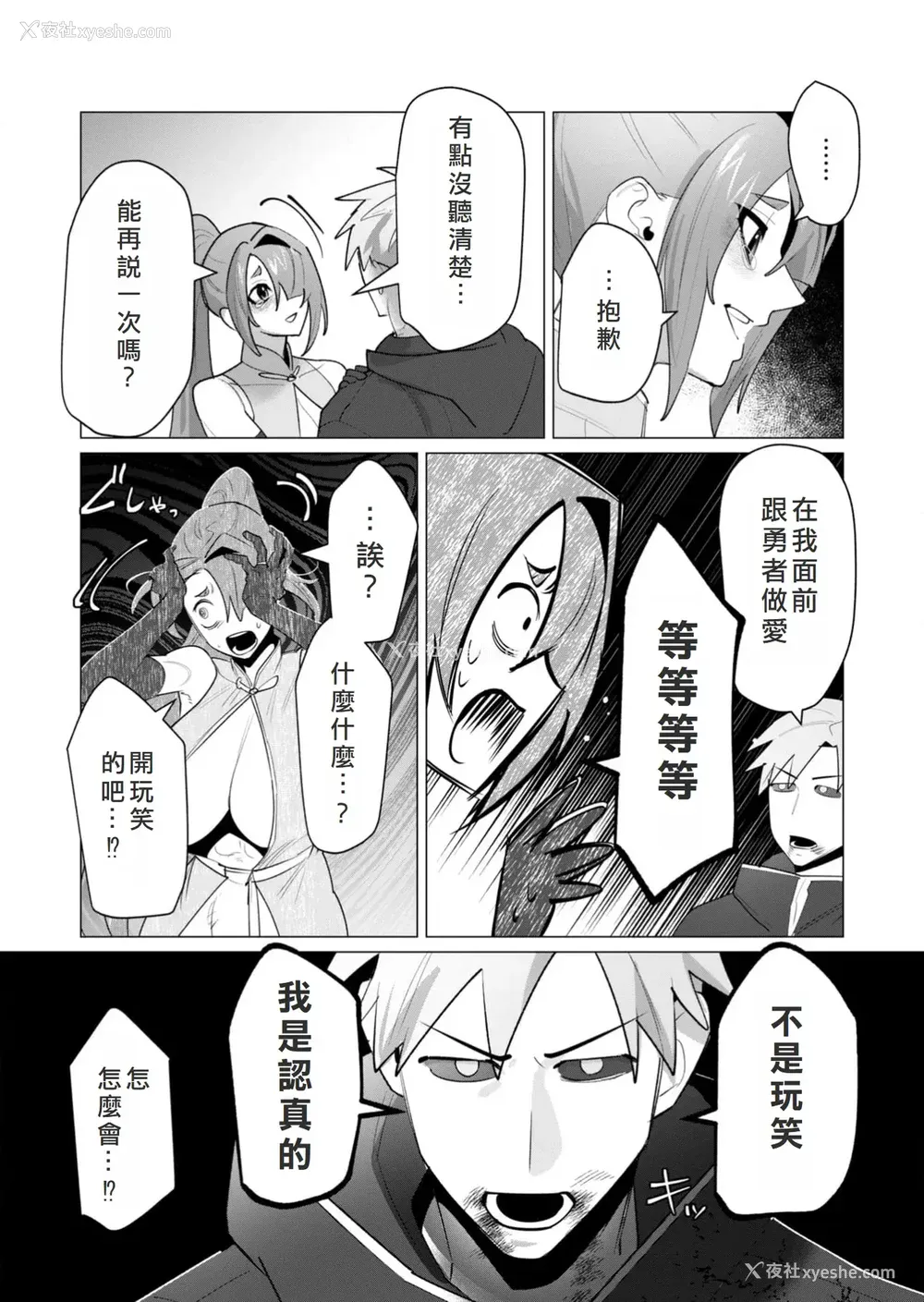 29P - [远山ブリン] 勇者さまは报酬に人妻をご希望です 6 [我不当太刀侠了汉化]