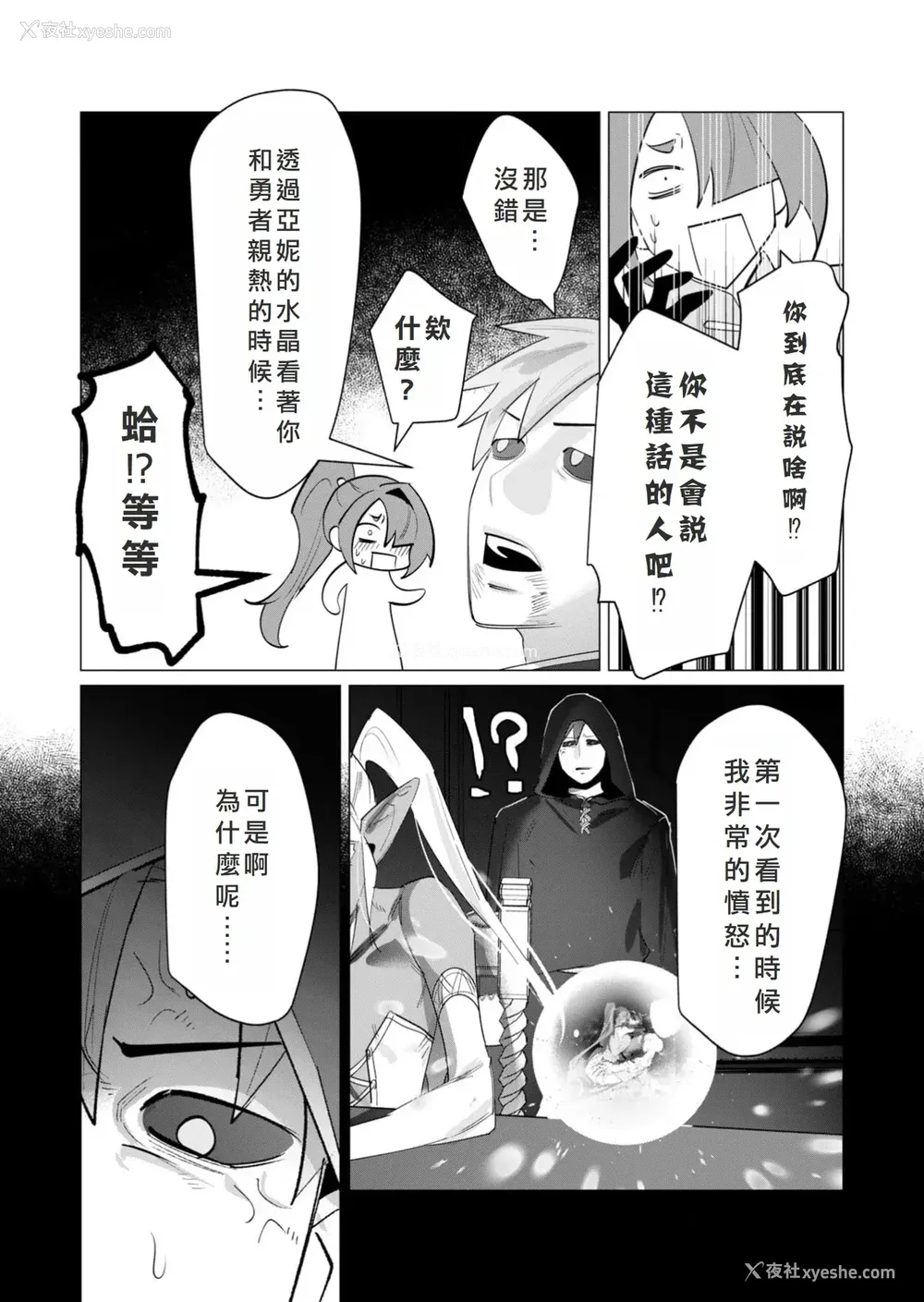 30P - [远山ブリン] 勇者さまは报酬に人妻をご希望です 6 [我不当太刀侠了汉化]