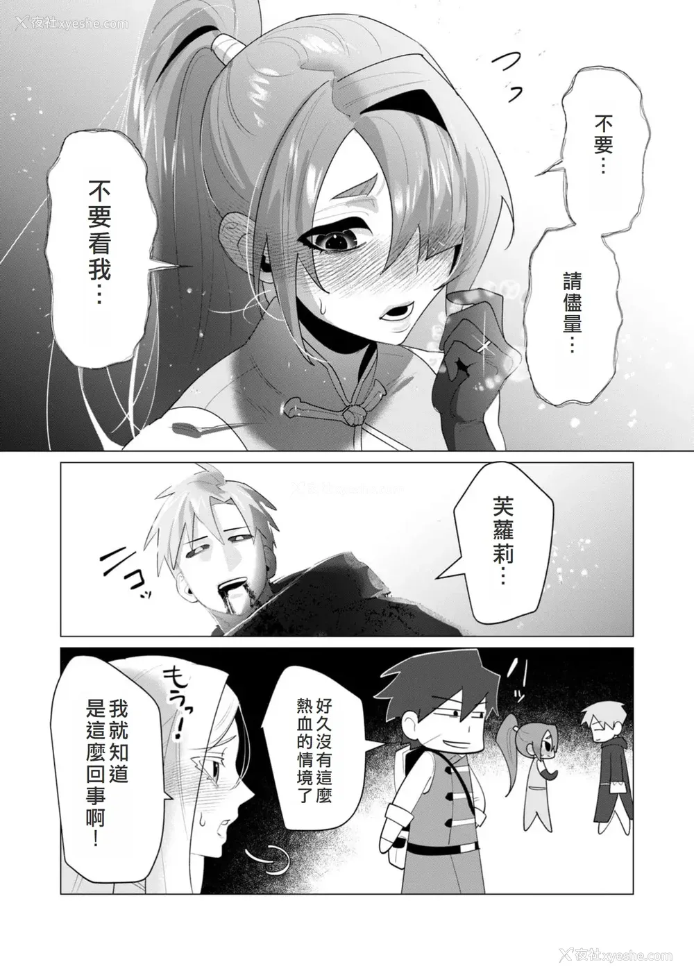 38P - [远山ブリン] 勇者さまは报酬に人妻をご希望です 6 [我不当太刀侠了汉化]