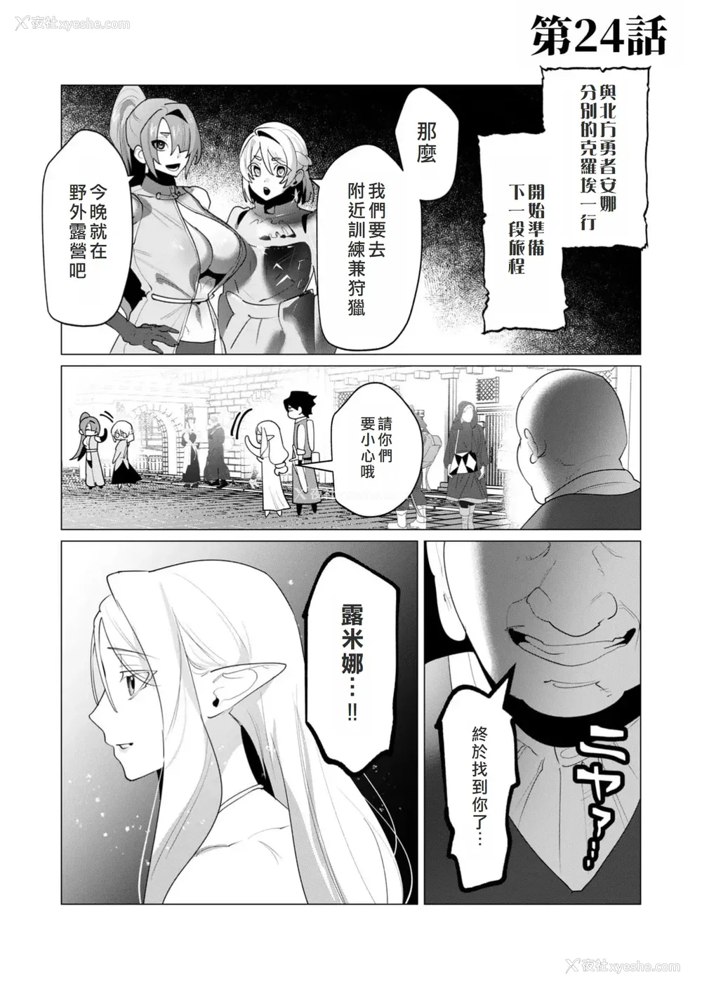 52P - [远山ブリン] 勇者さまは报酬に人妻をご希望です 6 [我不当太刀侠了汉化]