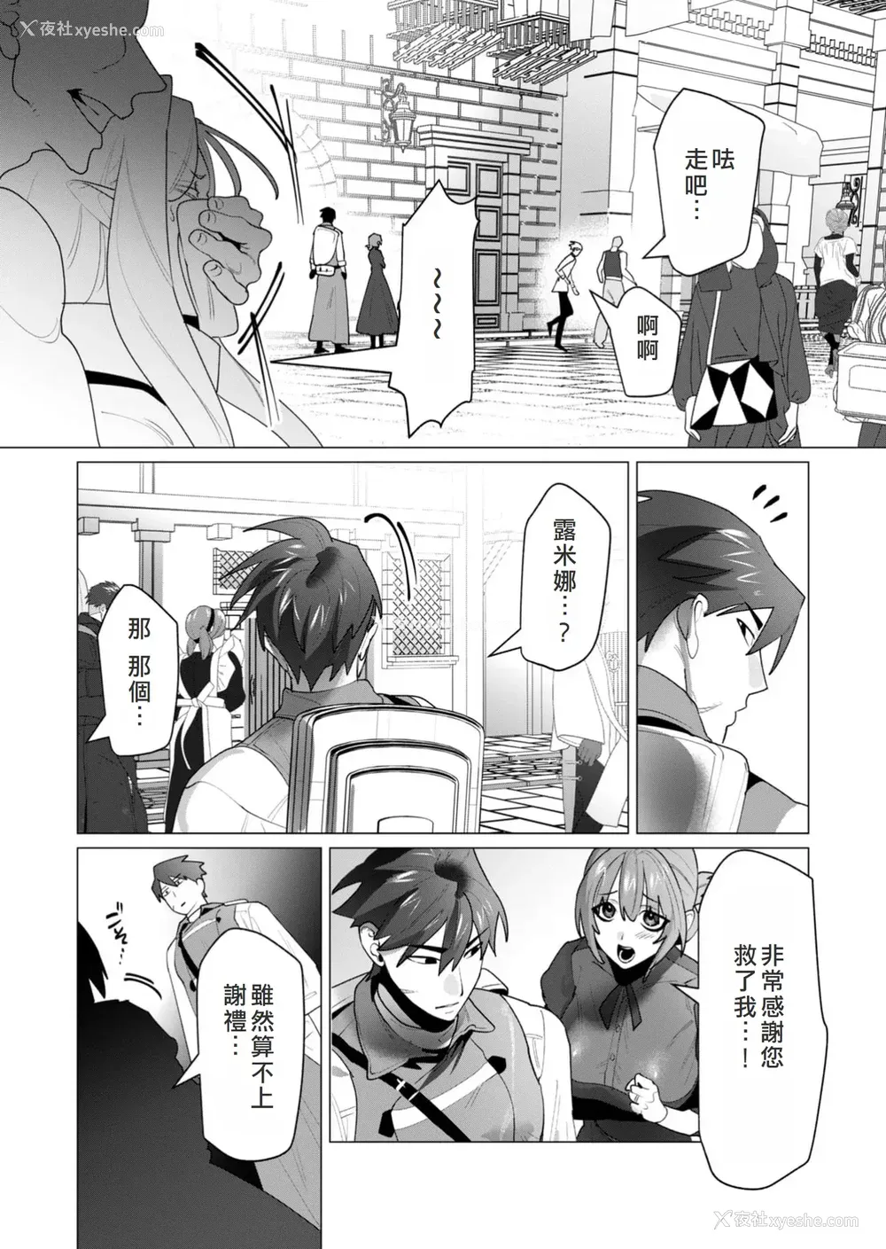 55P - [远山ブリン] 勇者さまは报酬に人妻をご希望です 6 [我不当太刀侠了汉化]