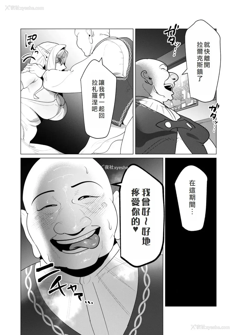 63P - [远山ブリン] 勇者さまは报酬に人妻をご希望です 6 [我不当太刀侠了汉化]