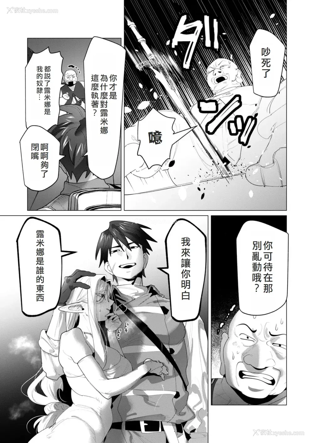 75P - [远山ブリン] 勇者さまは报酬に人妻をご希望です 6 [我不当太刀侠了汉化]