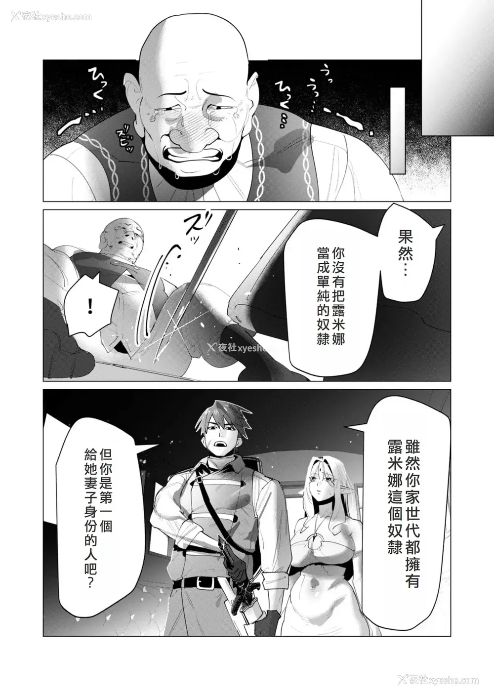 81P - [远山ブリン] 勇者さまは报酬に人妻をご希望です 6 [我不当太刀侠了汉化]