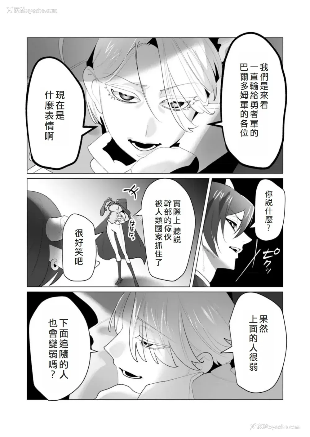95P - [远山ブリン] 勇者さまは报酬に人妻をご希望です 6 [我不当太刀侠了汉化]