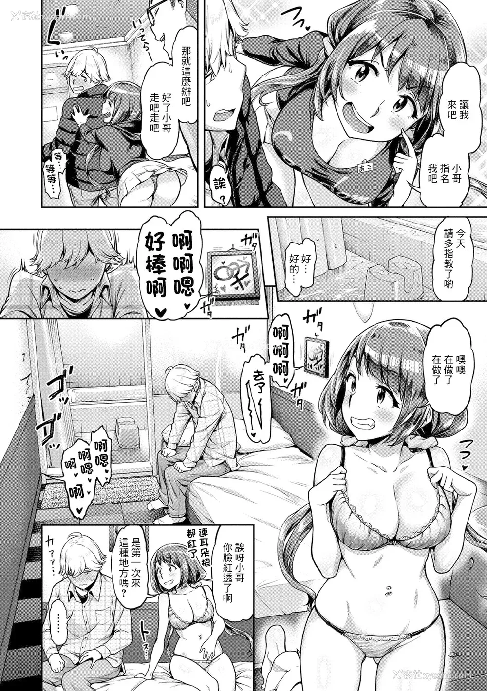 10P - [だむ] 穴あきガール!!!（个人整合）