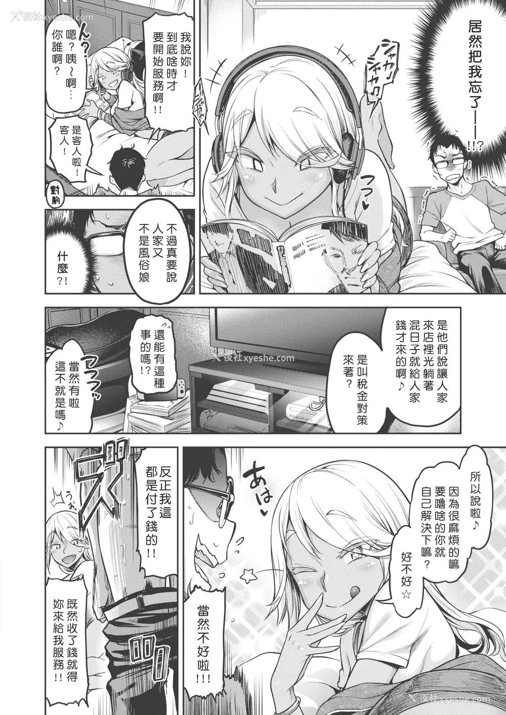 78P - [だむ] 穴あきガール!!!（个人整合）