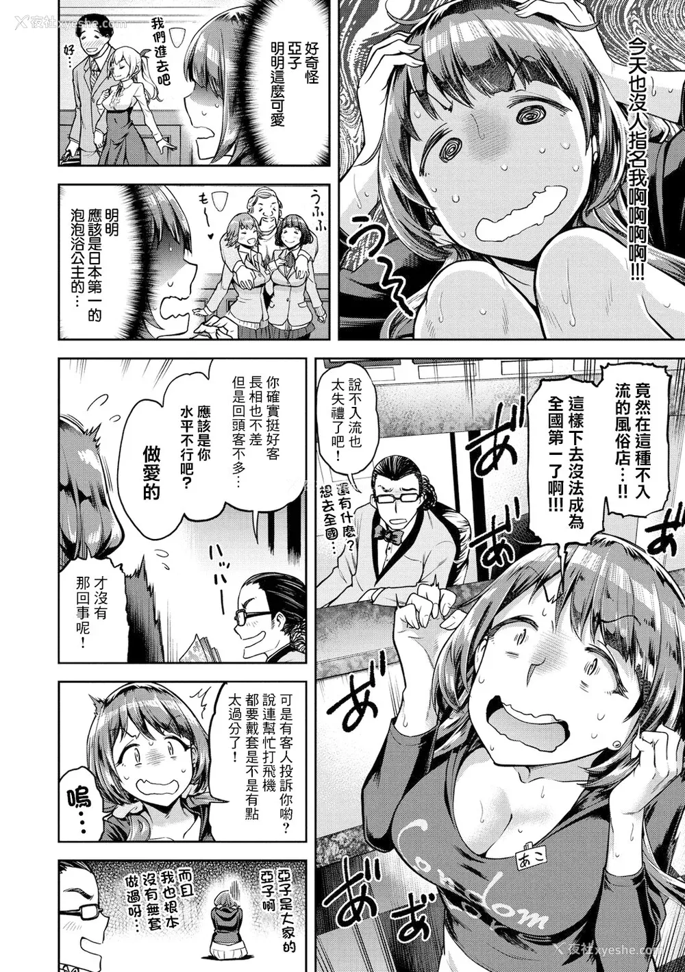 8P - [だむ] 穴あきガール!!!（个人整合）