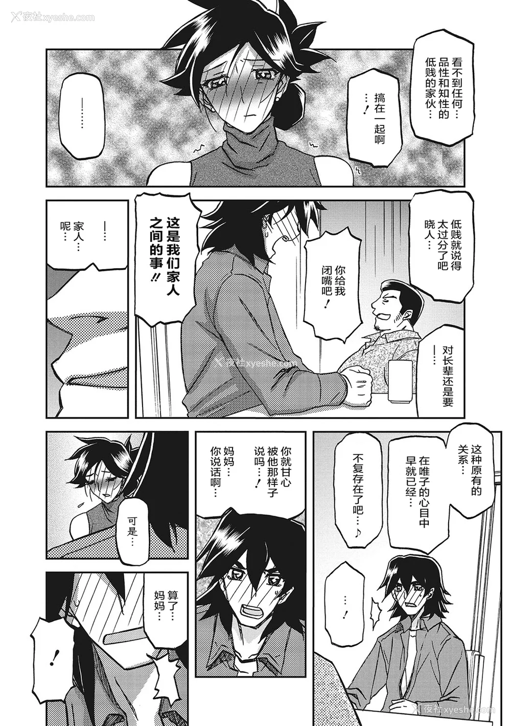 101P - [山文京伝] 月下香の槛 3 [中国翻訳] [ELF个人汉化] [DL版]