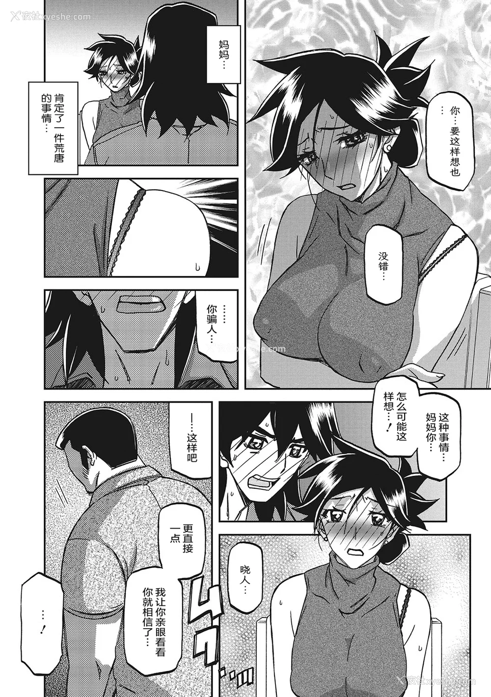 103P - [山文京伝] 月下香の槛 3 [中国翻訳] [ELF个人汉化] [DL版]
