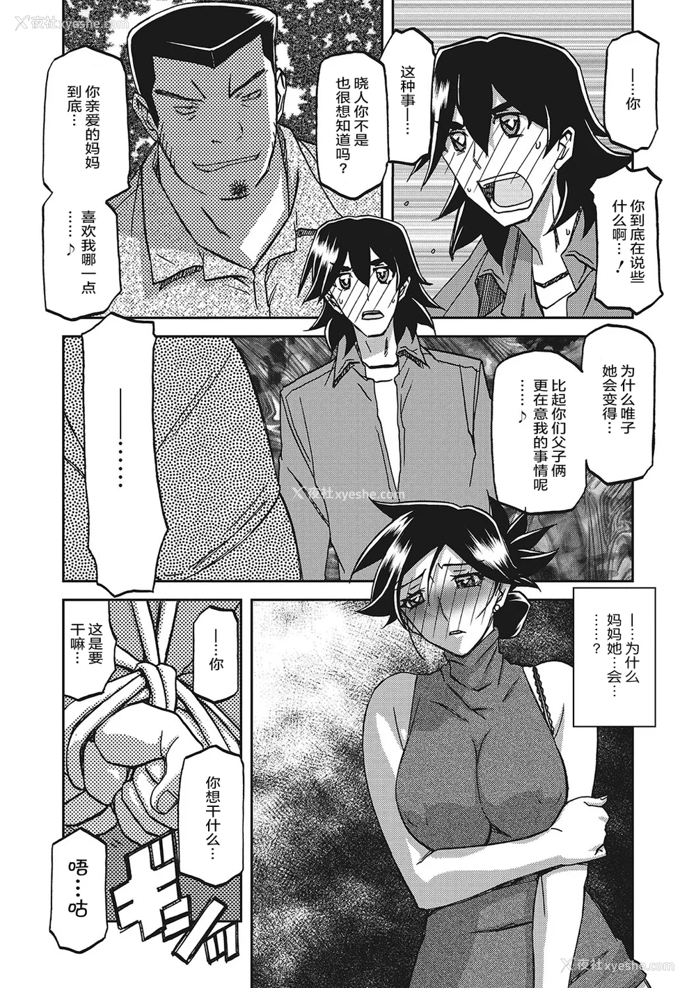 105P - [山文京伝] 月下香の槛 3 [中国翻訳] [ELF个人汉化] [DL版]