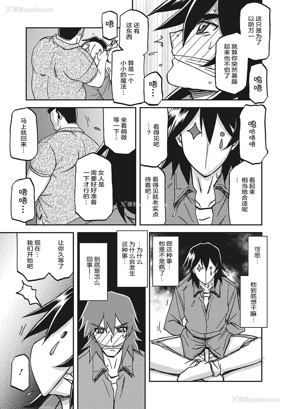 106P - [山文京伝] 月下香の槛 3 [中国翻訳] [ELF个人汉化] [DL版]