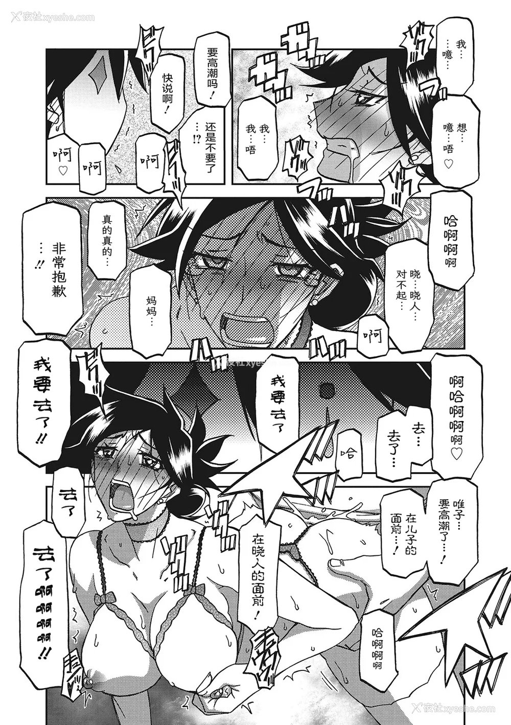 126P - [山文京伝] 月下香の槛 3 [中国翻訳] [ELF个人汉化] [DL版]