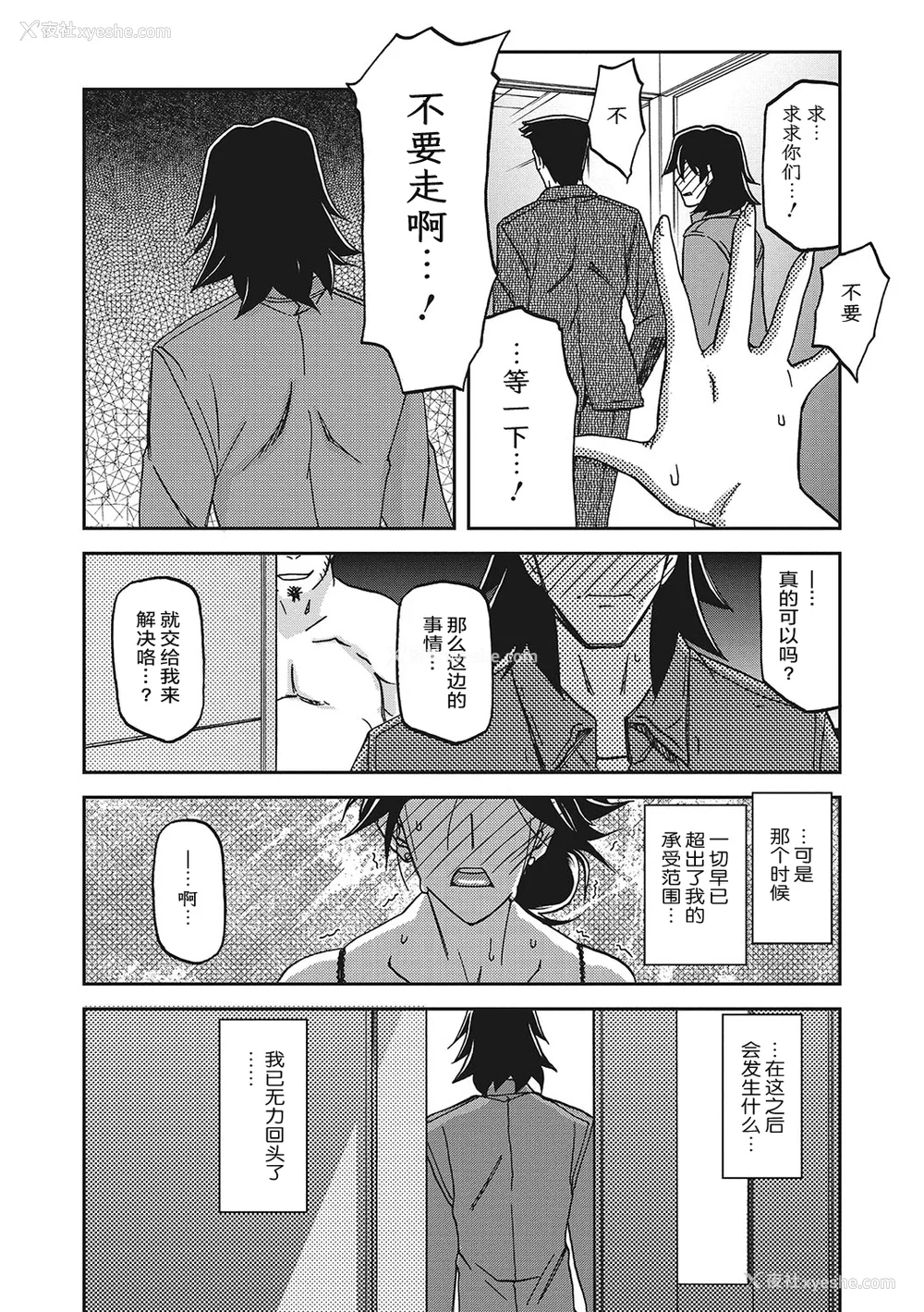 138P - [山文京伝] 月下香の槛 3 [中国翻訳] [ELF个人汉化] [DL版]