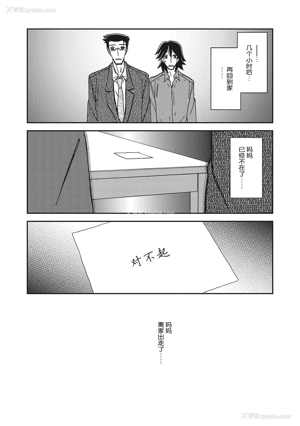 141P - [山文京伝] 月下香の槛 3 [中国翻訳] [ELF个人汉化] [DL版]