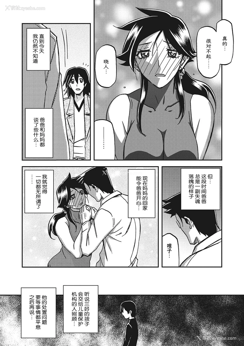 181P - [山文京伝] 月下香の槛 3 [中国翻訳] [ELF个人汉化] [DL版]
