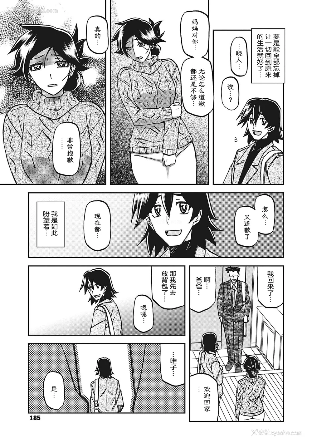 184P - [山文京伝] 月下香の槛 3 [中国翻訳] [ELF个人汉化] [DL版]