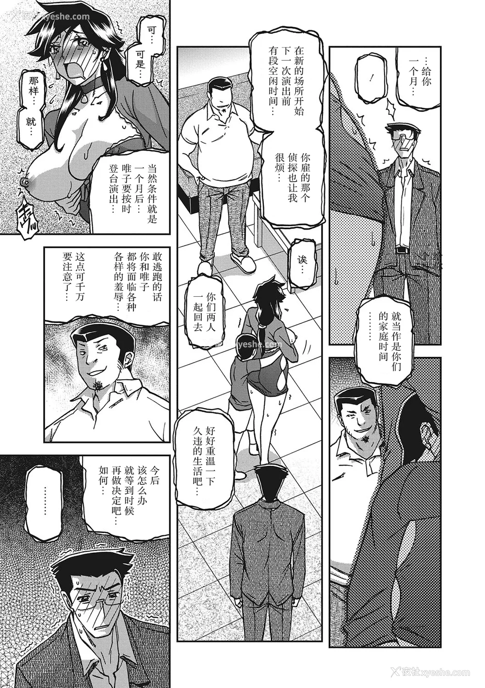 194P - [山文京伝] 月下香の槛 3 [中国翻訳] [ELF个人汉化] [DL版]