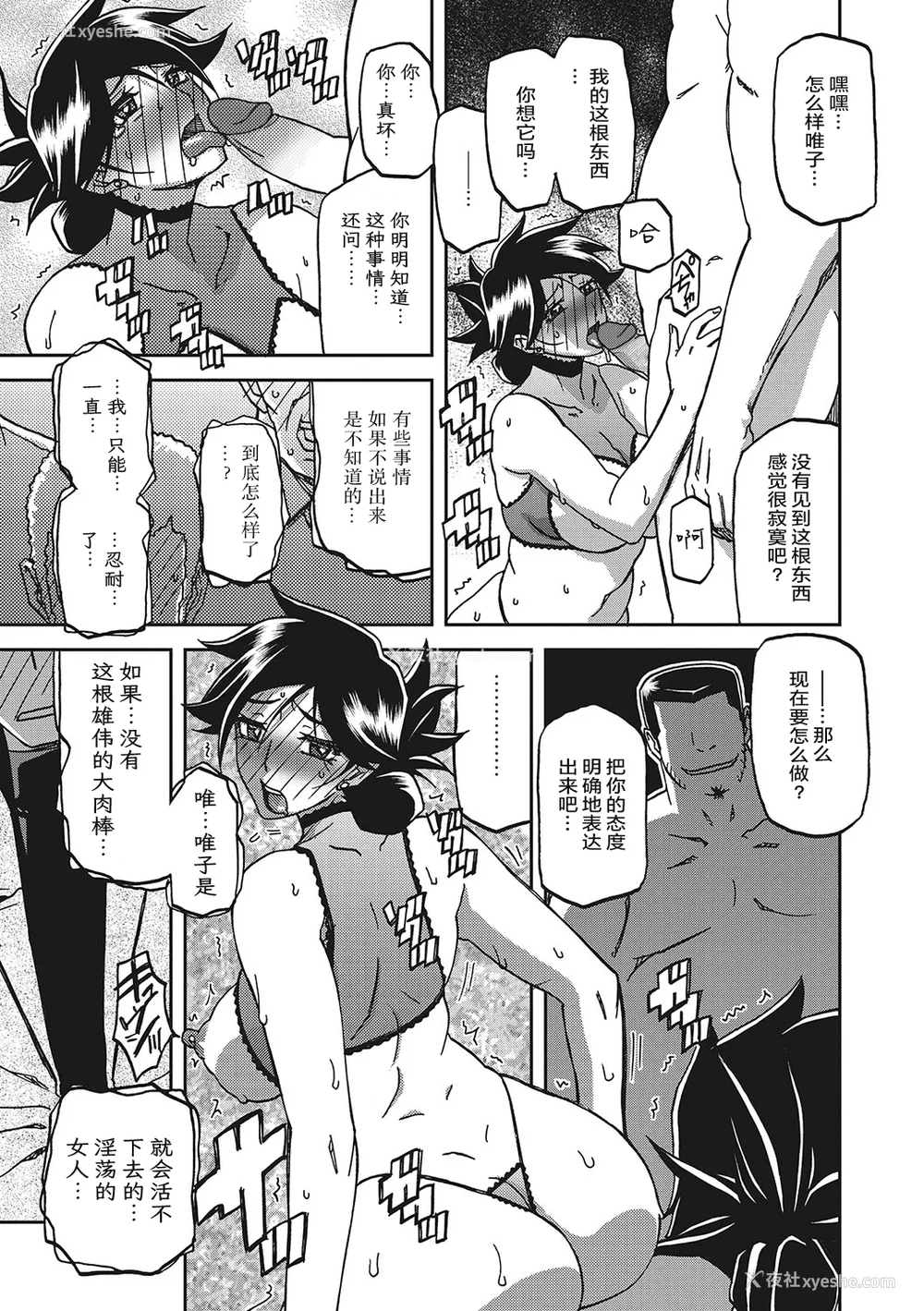 200P - [山文京伝] 月下香の槛 3 [中国翻訳] [ELF个人汉化] [DL版]