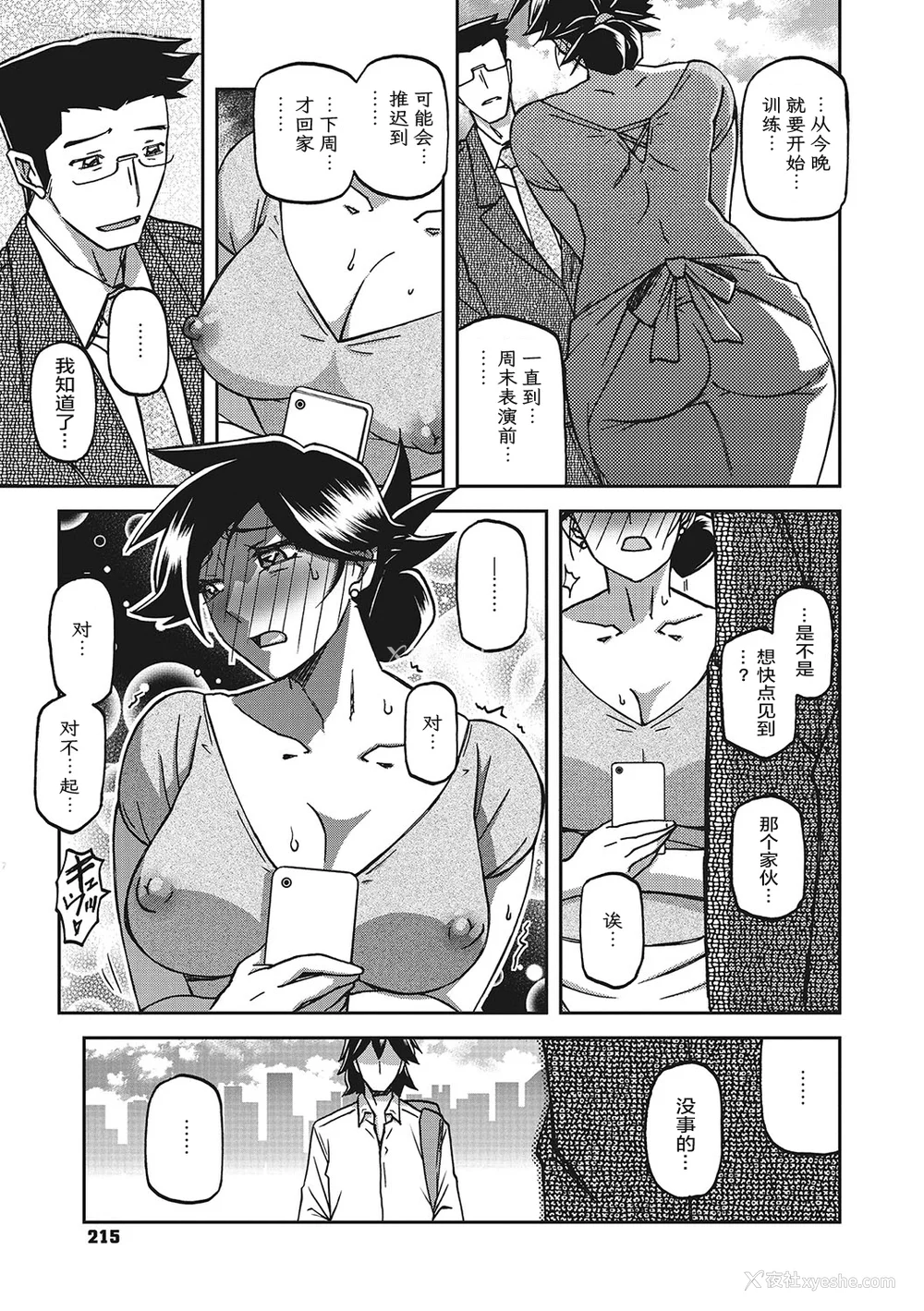 214P - [山文京伝] 月下香の槛 3 [中国翻訳] [ELF个人汉化] [DL版]