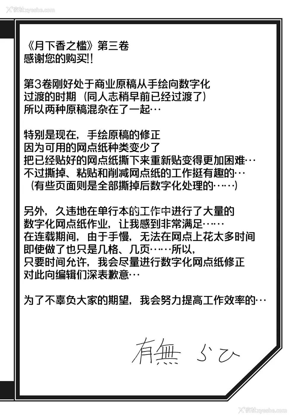 217P - [山文京伝] 月下香の槛 3 [中国翻訳] [ELF个人汉化] [DL版]