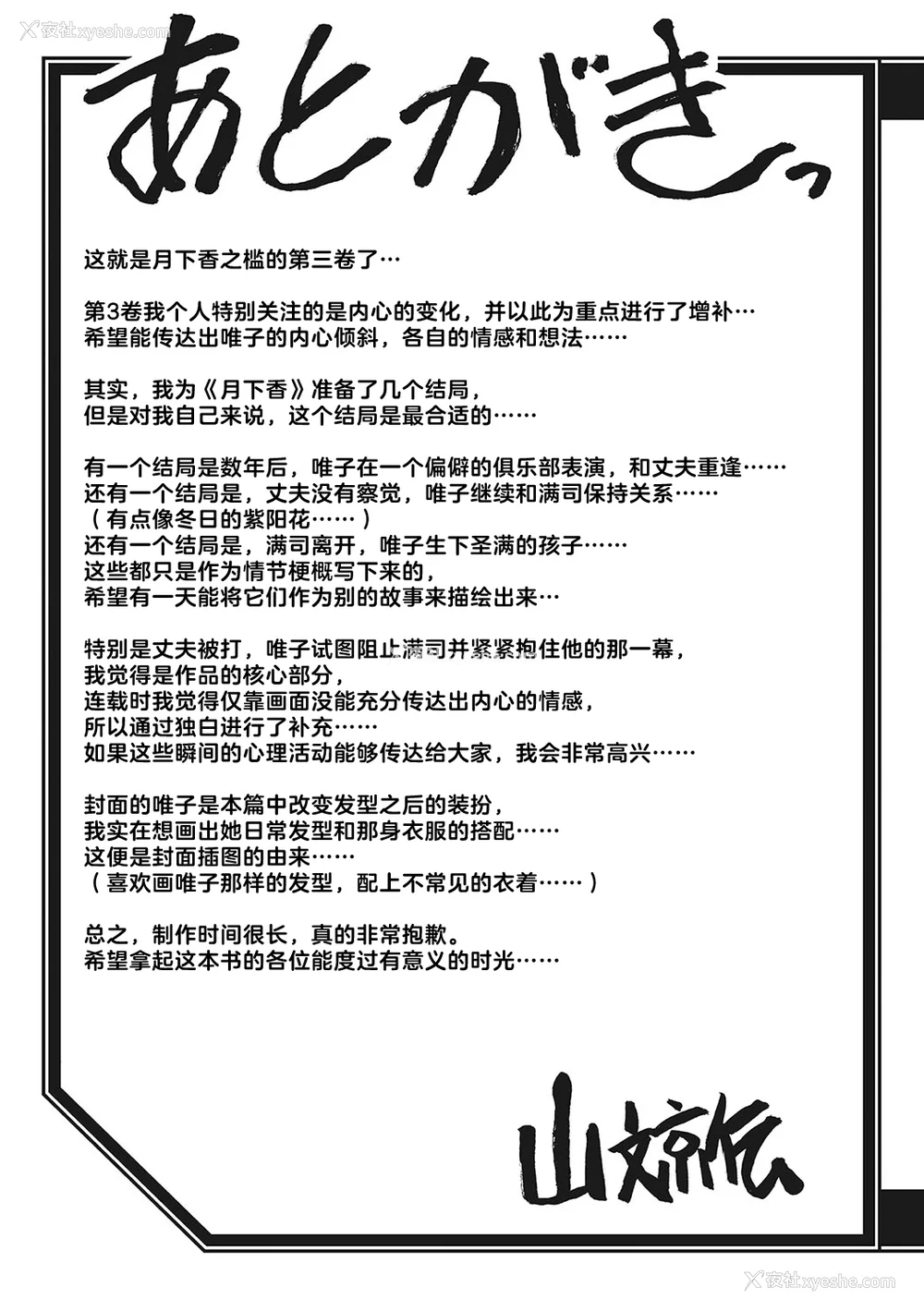 218P - [山文京伝] 月下香の槛 3 [中国翻訳] [ELF个人汉化] [DL版]