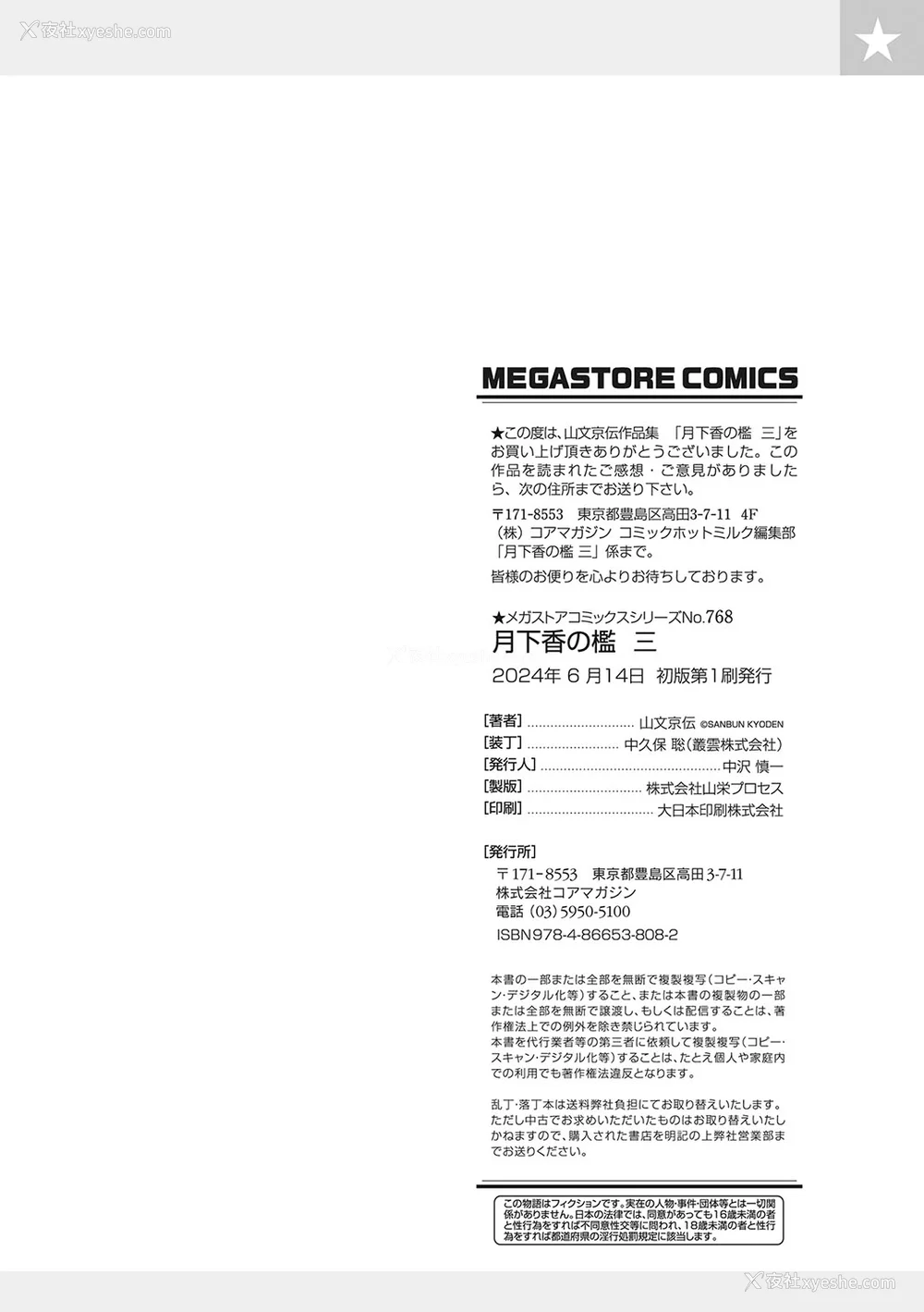 219P - [山文京伝] 月下香の槛 3 [中国翻訳] [ELF个人汉化] [DL版]