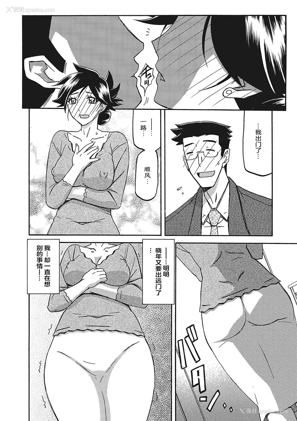 21P - [山文京伝] 月下香の槛 3 [中国翻訳] [ELF个人汉化] [DL版]