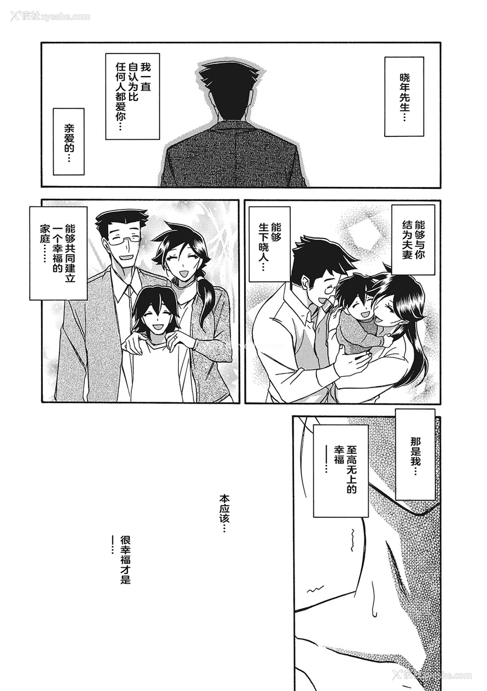 22P - [山文京伝] 月下香の槛 3 [中国翻訳] [ELF个人汉化] [DL版]