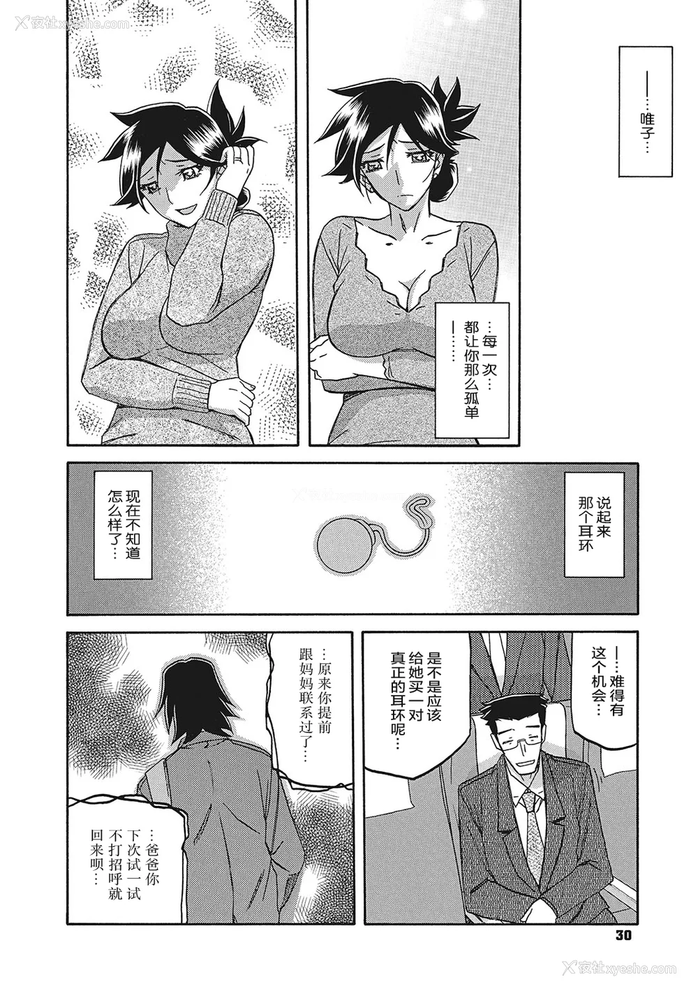 29P - [山文京伝] 月下香の槛 3 [中国翻訳] [ELF个人汉化] [DL版]