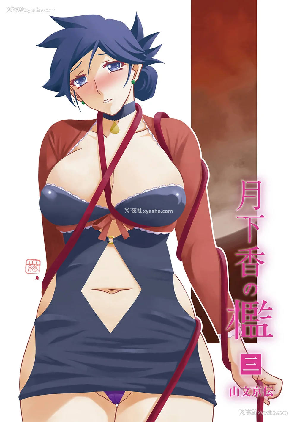 2P - [山文京伝] 月下香の槛 3 [中国翻訳] [ELF个人汉化] [DL版]