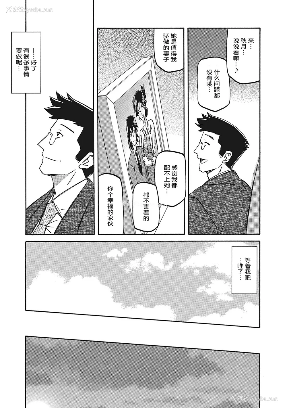 48P - [山文京伝] 月下香の槛 3 [中国翻訳] [ELF个人汉化] [DL版]