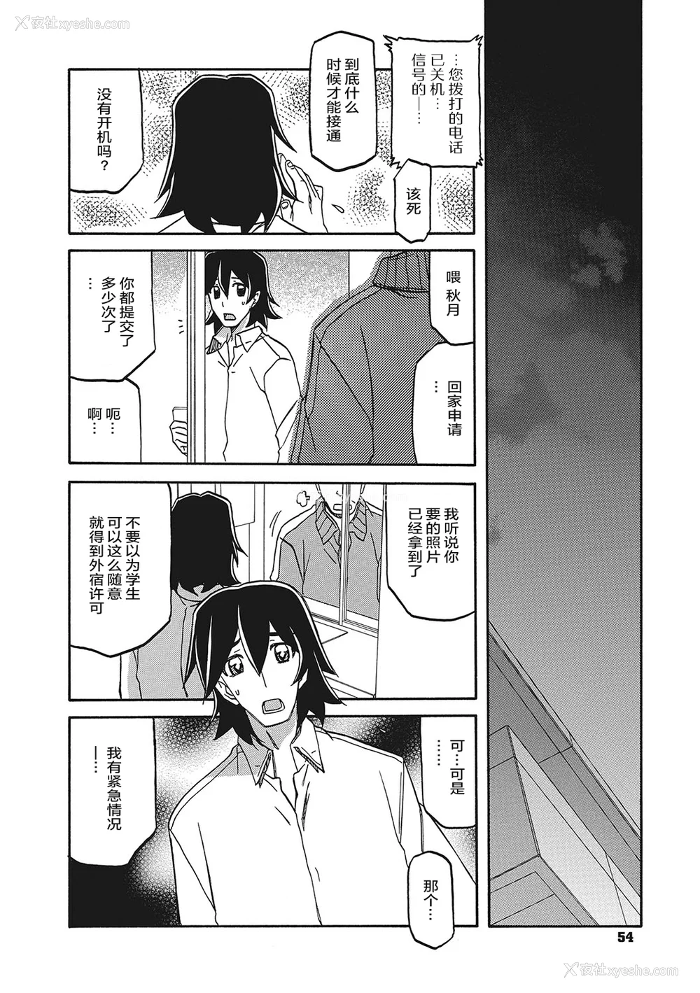 53P - [山文京伝] 月下香の槛 3 [中国翻訳] [ELF个人汉化] [DL版]