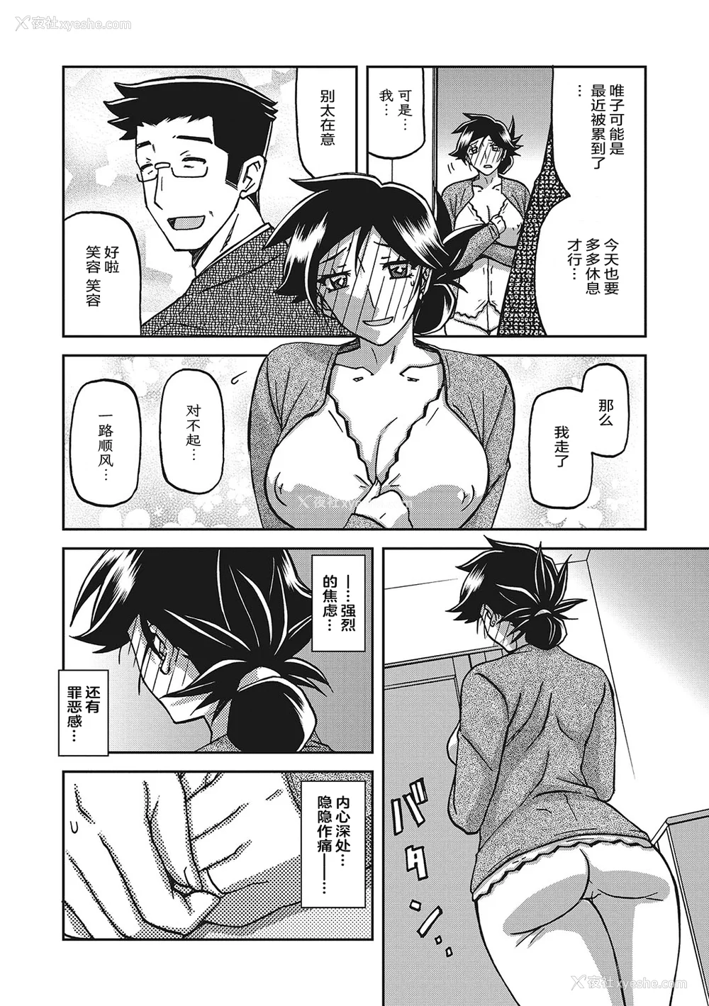 5P - [山文京伝] 月下香の槛 3 [中国翻訳] [ELF个人汉化] [DL版]