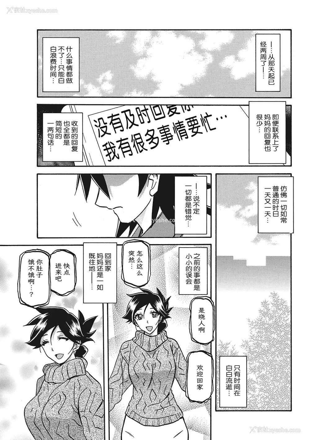 76P - [山文京伝] 月下香の槛 3 [中国翻訳] [ELF个人汉化] [DL版]