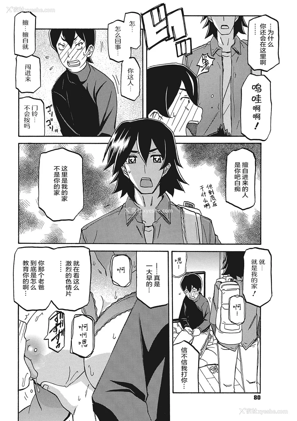 79P - [山文京伝] 月下香の槛 3 [中国翻訳] [ELF个人汉化] [DL版]