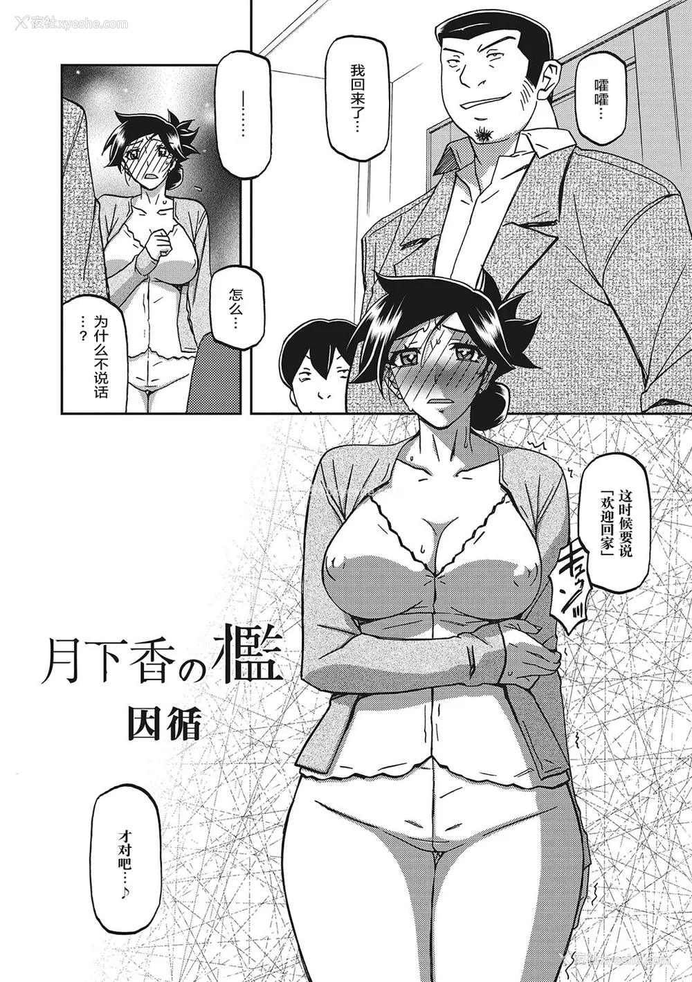7P - [山文京伝] 月下香の槛 3 [中国翻訳] [ELF个人汉化] [DL版]