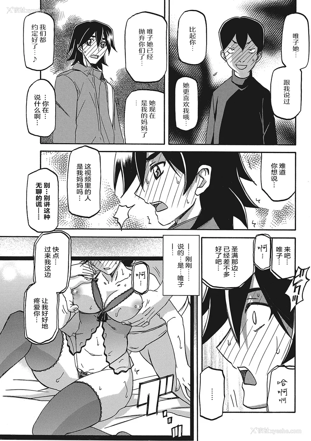 82P - [山文京伝] 月下香の槛 3 [中国翻訳] [ELF个人汉化] [DL版]