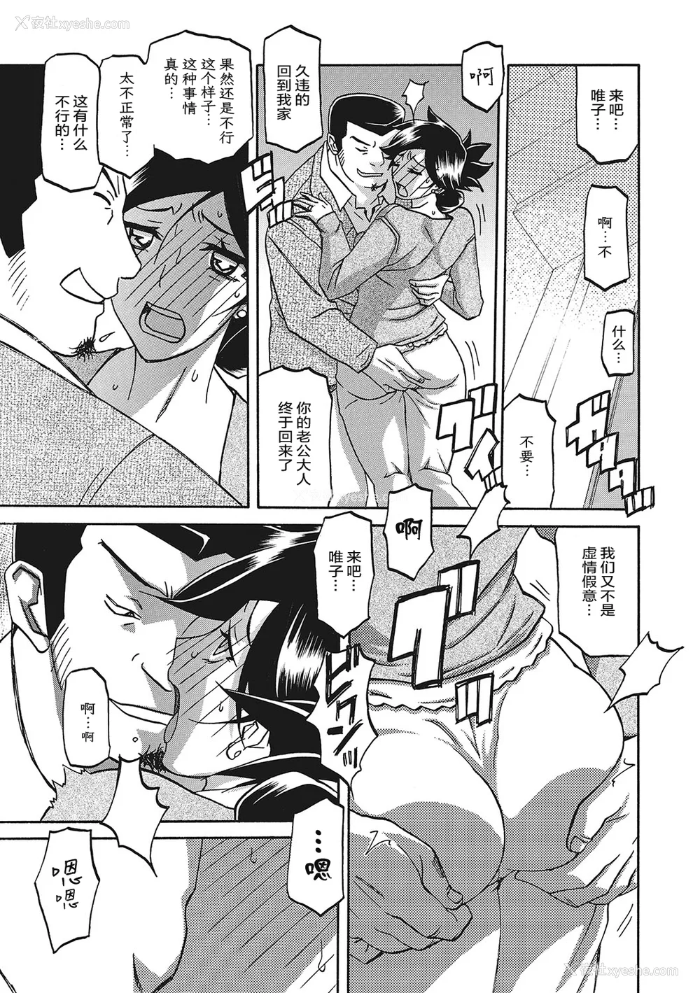 8P - [山文京伝] 月下香の槛 3 [中国翻訳] [ELF个人汉化] [DL版]