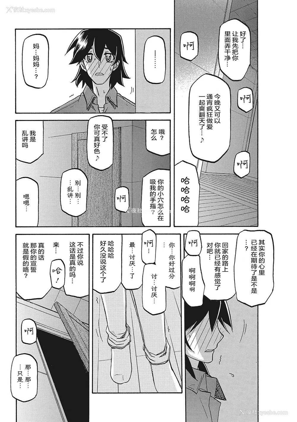 87P - [山文京伝] 月下香の槛 3 [中国翻訳] [ELF个人汉化] [DL版]