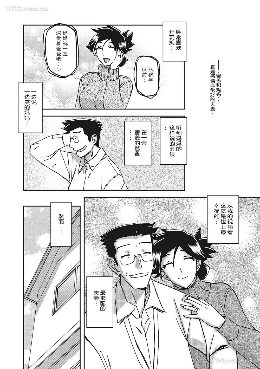 96P - [山文京伝] 月下香の槛 3 [中国翻訳] [ELF个人汉化] [DL版]