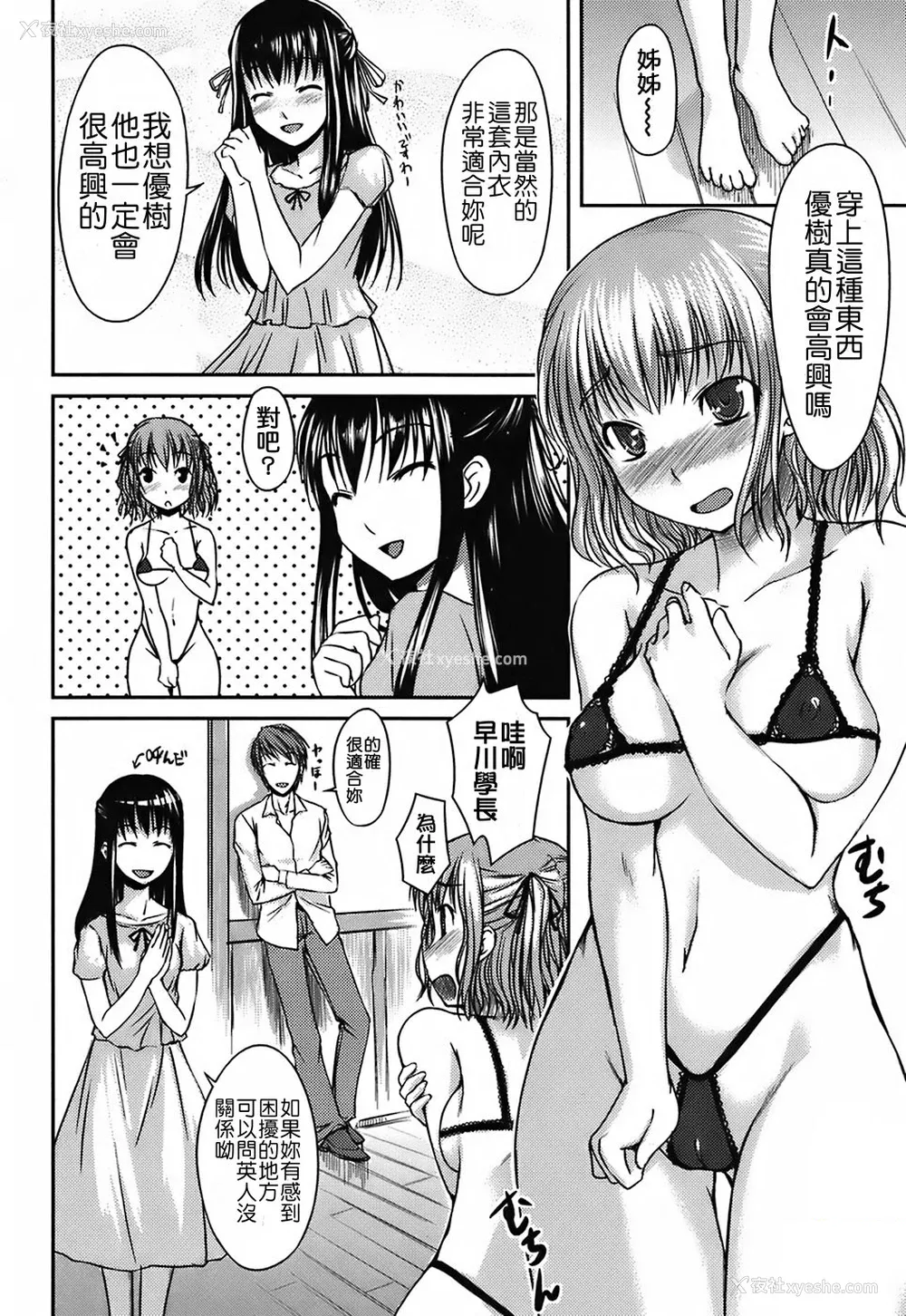 93P - [ぼっしぃ] 水着彼女