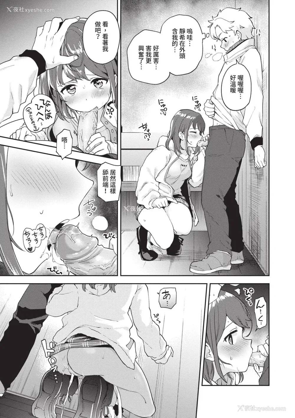 104P - [伊月クロ] しーくれっとたいむ [中国翻訳] [无修正] [DL版]