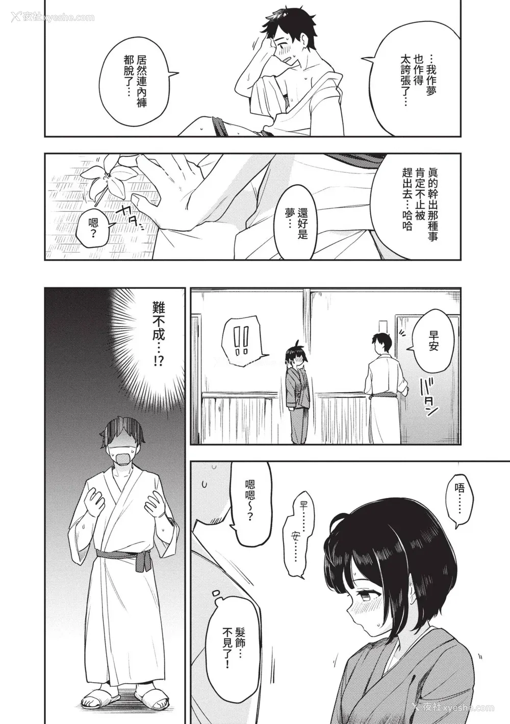 11P - [伊月クロ] しーくれっとたいむ [中国翻訳] [无修正] [DL版]
