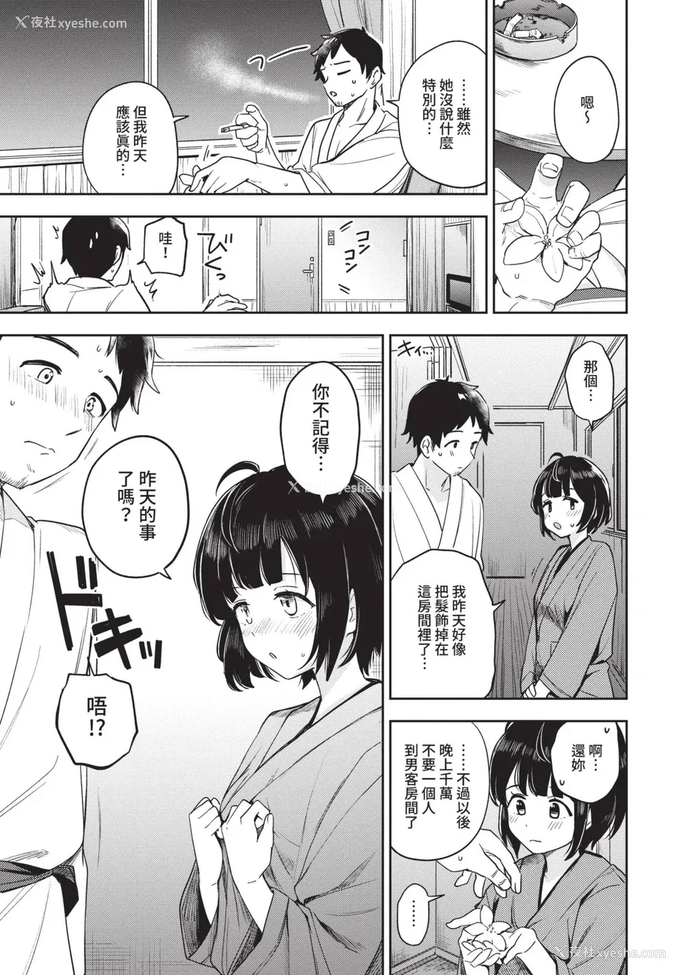 12P - [伊月クロ] しーくれっとたいむ [中国翻訳] [无修正] [DL版]