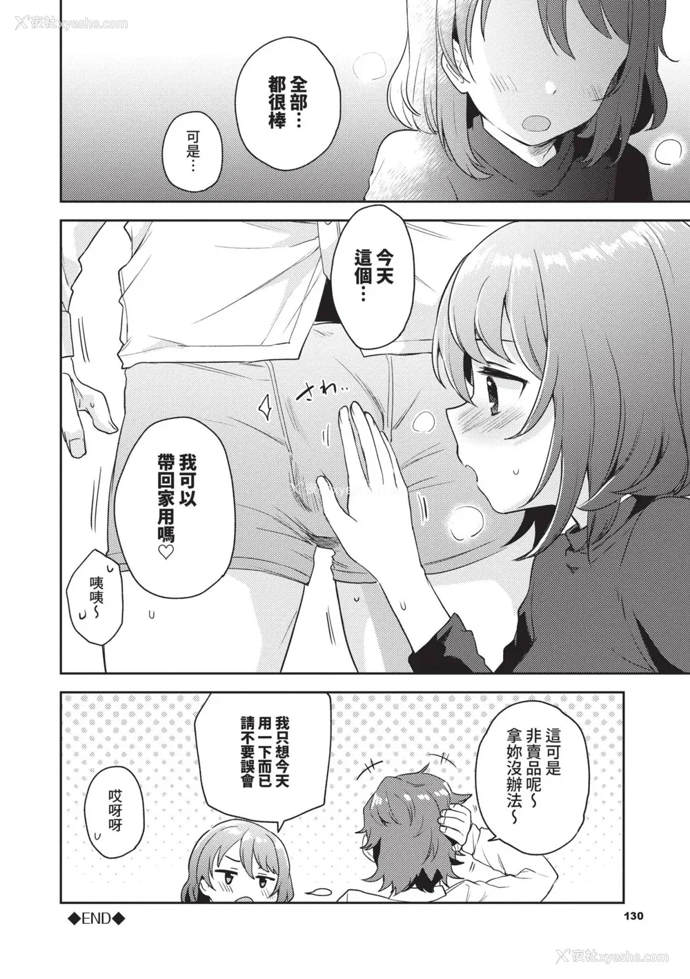 131P - [伊月クロ] しーくれっとたいむ [中国翻訳] [无修正] [DL版]